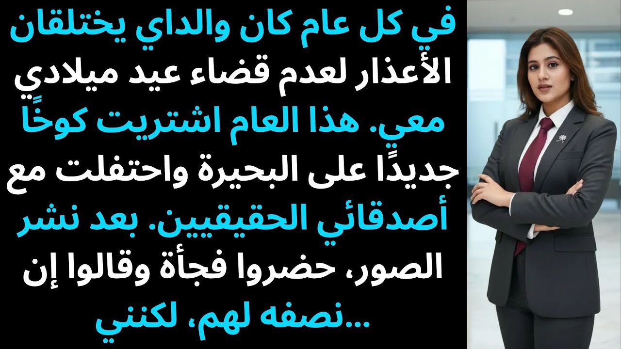 كل عام كانت عائلتي تتجاهلني في عيد ميلادي، لكن هذا العام اشتريت كوخًا على البحيرة وهم…