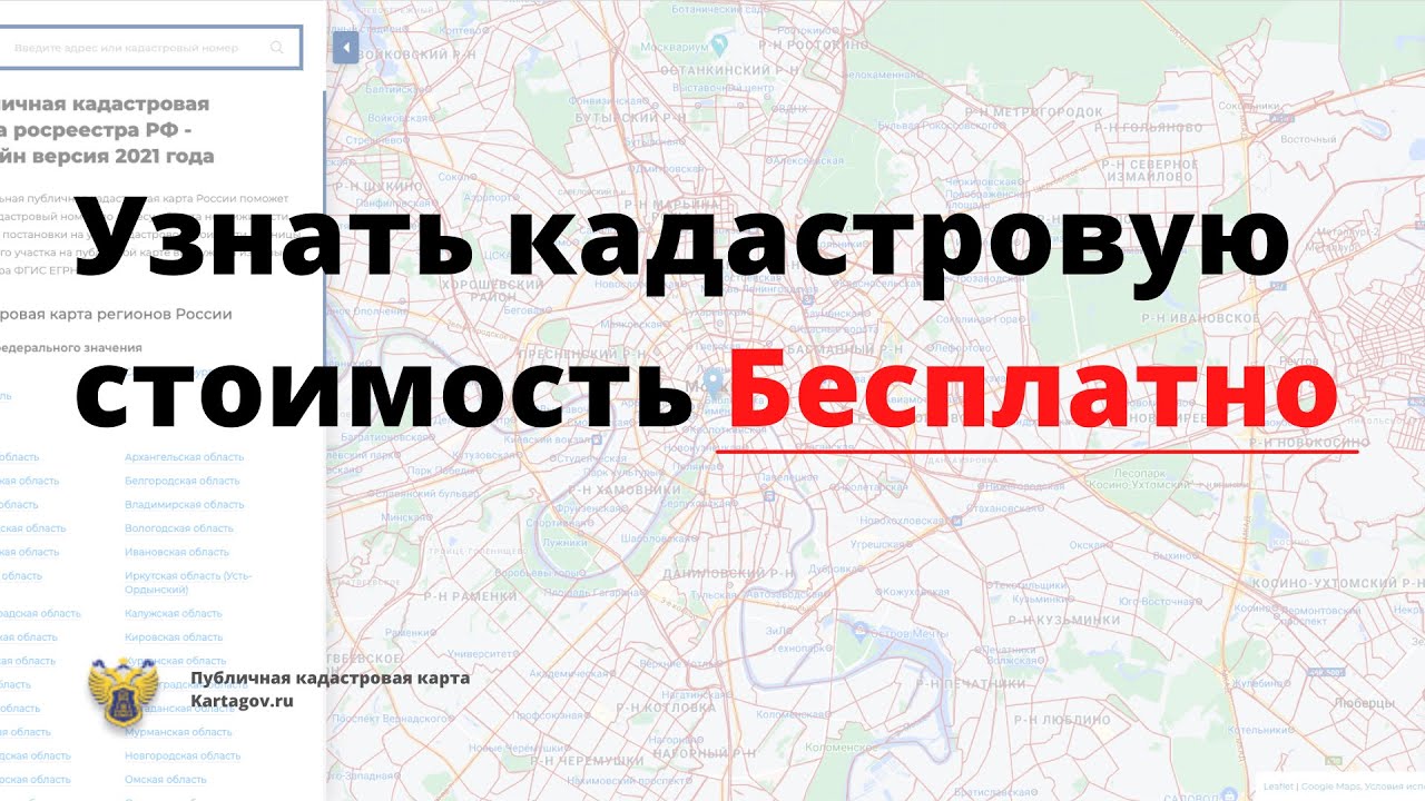 Узнать кадастровую стоимость. Узнать кадастровую стоимость квартиры. Как узнать кадастровую стоимость объекта в 1 с.