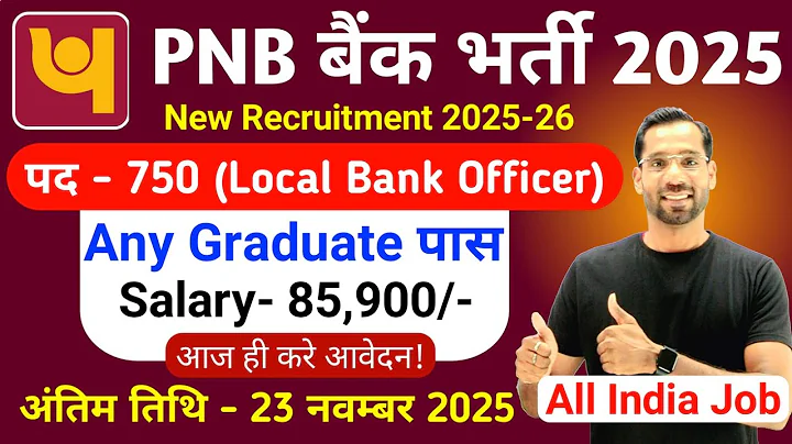 PNB LBO Recruitment 2025-26 | PNB New Vacancy 2025 | PNB Bank Job Vacancy in 2025 | New Vacancy 2025