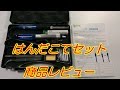 半田こて スイッチ付き　　Ipow　商品レビュー