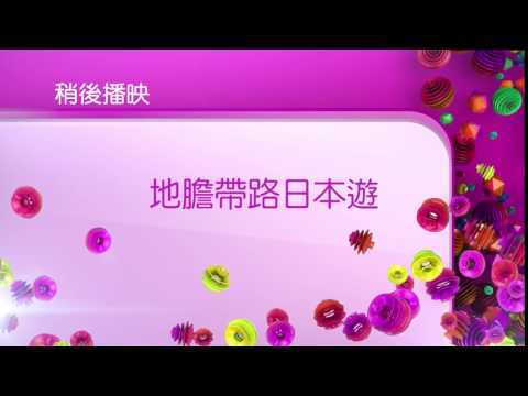 奇妙電視節目預告