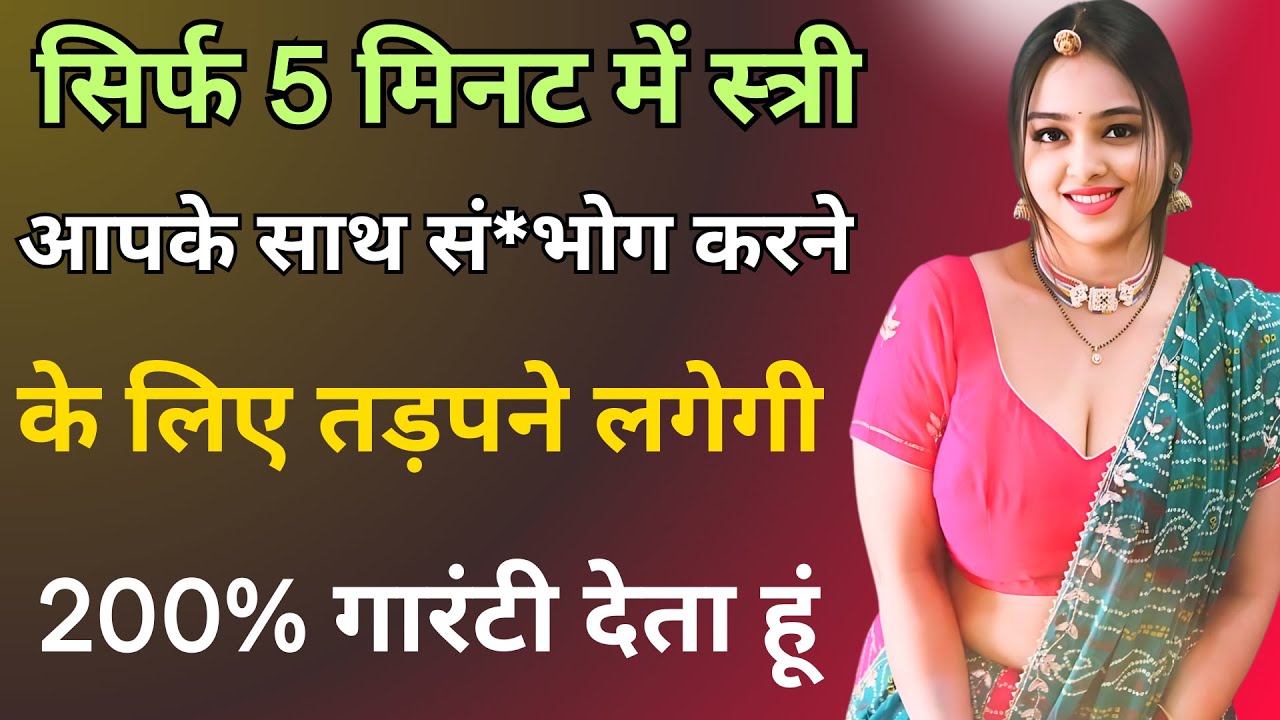 गारंटी देता हु 1000%। स्त्री आपके लिए दीवानी हो जाएगी। Psychology Facts |