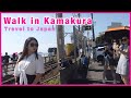 ４K【Kamakura 💗 Kanagawa】外国人にめっちゃ人気の場所をお散歩🚶‍♀️#japanwalk #walkjapan #鎌倉高校前 #江ノ電
