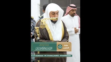 تلاوة جميلة سورة القدر || للشيخ د. الوليد الشمسان من صلاة المغرب 9 جمادى الآخرة 1447هـ.🤍