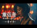 重低音 R&B×JAZZ｜音フェチ歓喜。極上の聴覚トリップ