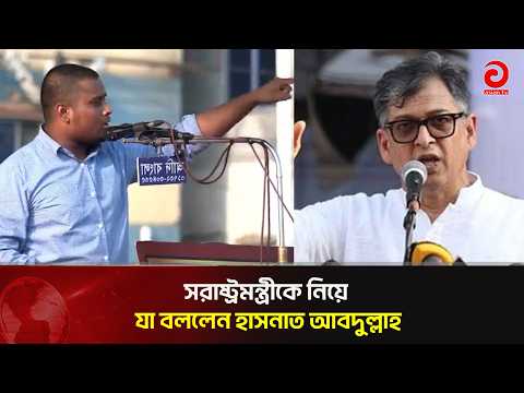 What Hasnat Abdullah Said About the Home Minister | Asian Television