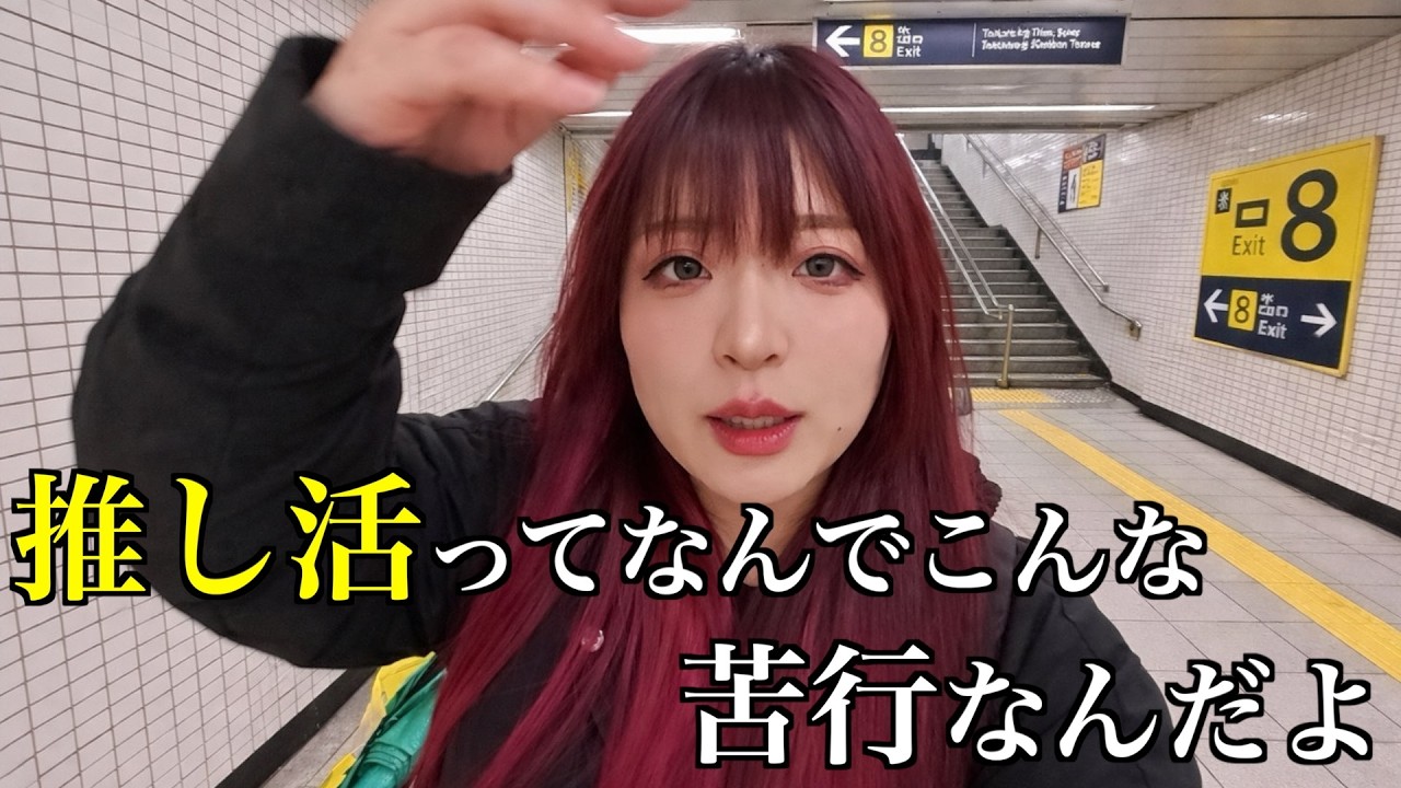 真冬、早朝、8時間並び？！バンギャ達の異変だらけの1日