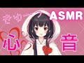 【ASMR】心臓と腸蠕動の音/囁き【睡眠誘導】