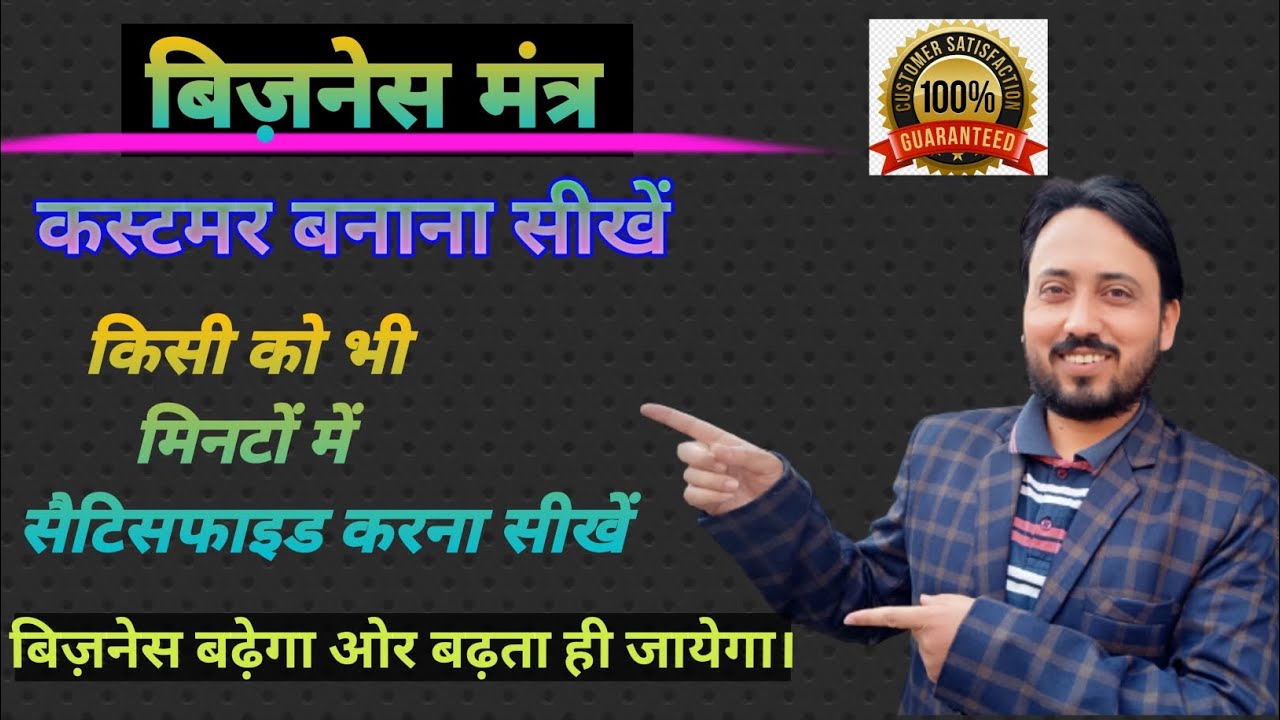 How to grow business / Business Idea / customer banana sikhaye