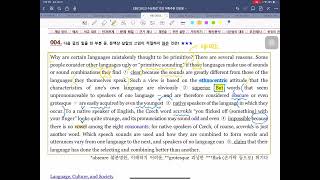 [필수] EBS 2024학년도 수능특강 12강 어휘 4번 문항