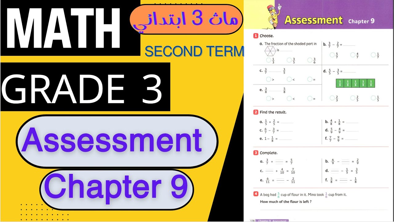 Assessment chapter 9 / Math Grade 3/Second term ماث تالتة ابتدائي - YouTube