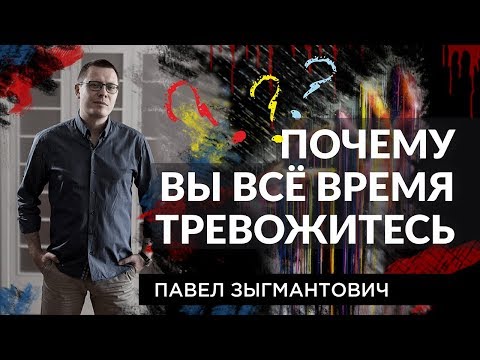 Видео: Време срещу тревожност