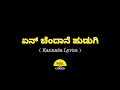 Yen Chandane Hudugi Song Lyrics In Kannada|Puneeth Rajkumar|Hudugaru @FeelTheLyrics