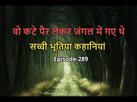  Hindi Horror Stories. Episode-288. Ghost Stories in Hindi. #HHS #horrorstories #hindihorrorstories