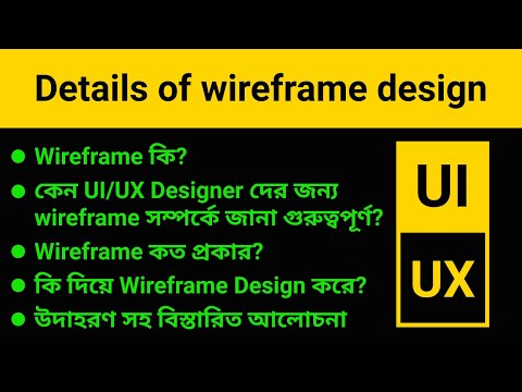 ভিডিও: আমি কিভাবে ইউএক্স ডিজাইনে প্রবেশ করব?
