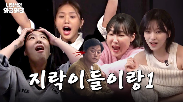 이건와글와글이아니라우르릉쾅카ㅇ왕 | 👅나영석의 우르르쾅쾅