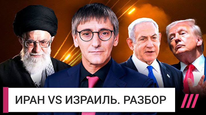 Иран vs Израиль и США. Четыре сценария большой войны на Ближнем Востоке | Фишман