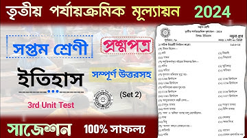 class 7 history 3rd unit test question paper 2024 | class 7 history 3rd unit test suggestion 2024