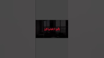 سورة الفرقان اية 69- 73