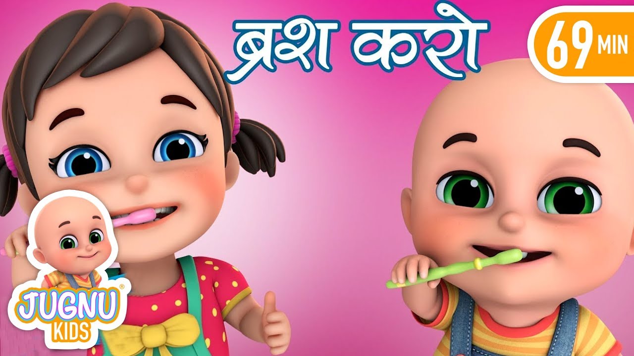 Brush Karo  brush your teeth  Hindi Rhymes for Children   Nursery Rhymes compilation by Jugnu Kids