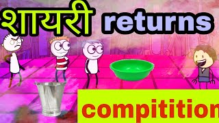 Tween tackle || shayari compitition returns || desi comedy chaudhary744