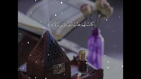 القارئ احمد العجمي سورة الكهف|#الكهف#احمدالعجمي#قران#حالات_واتساب#فيديو#انستقرام#الجمعة