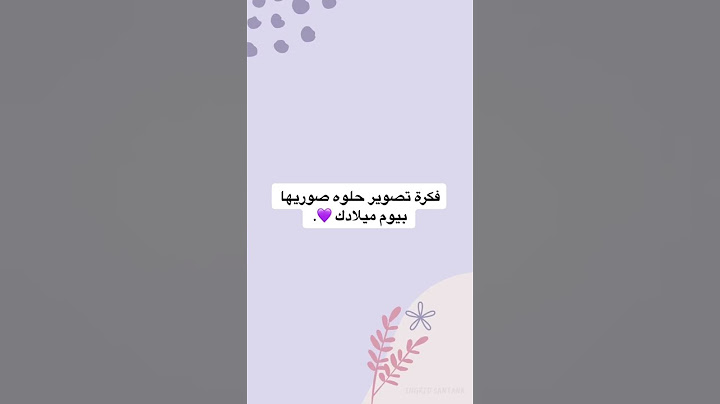 فكرة تصوير في عيد ميلادك✨🦋 #كيوت #chorts #shorts