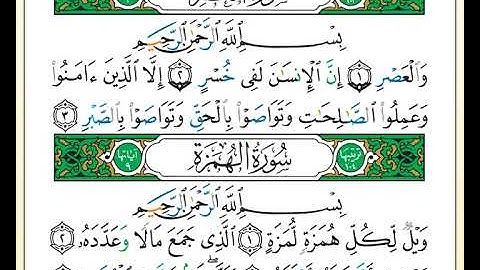 ختمة تلاوة لمصحف التجويد بصوت القارئ محمد حبش الصفحة رقم 601