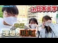 現実は厳しい！学歴”理想と現実”ゲーム！in日本大学【wakatte.TV】#538