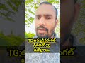 TG:ఉయమ్మడి వరంగల్ స్రీనిధిలో 2ఉద్యోగాలు 👌/అర్హత :డిగ్రీ. #viral #shorts #telangana #degreejobs #see