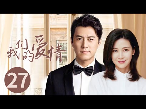 MUTLISUB都市情感剧【我们的爱情/ our love】27靳东，童蕾携手十年守护彼此的婚姻，却因意外离婚。靳东火速再婚，童蕾赌气恋上疯狂追求者。潘虹为了守护孙女历经千辛《林深见鹿》🧡刑事侦缉局