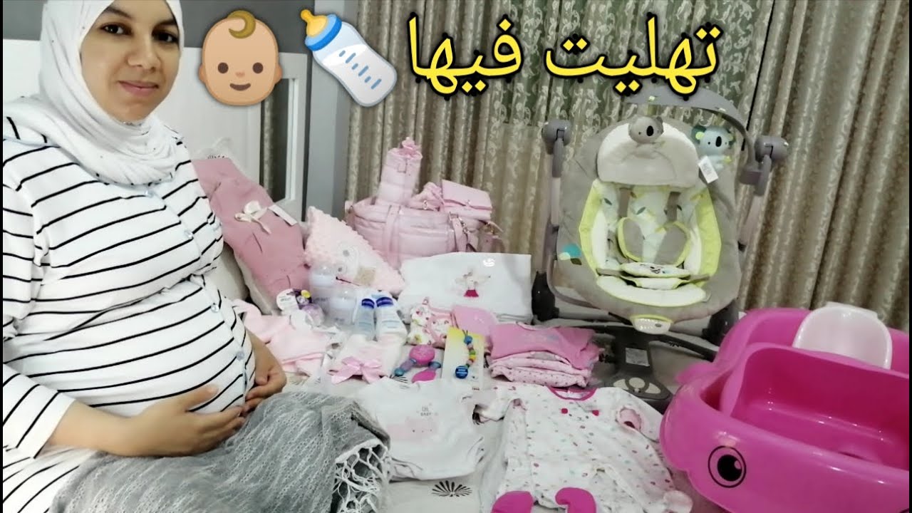 مشترياتي للبيبي🍼👶🏼فرحانة بيها🤰🏻 شريت ليها كولشي لي غادي تحتاج