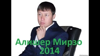 картинка: Алишер Мирзо 2014 (3)