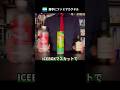 ICEBOXマスカットで簡単カクテル作ってみた【勝手にファミマレシピ】