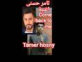 تامر حسنى اغنية Come Back To Me توزيع جديد لايف حفله البوم Live Album Tamer Hosny كوم باك توم مى 