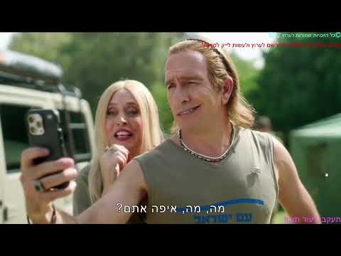 ארץ נהדרת הטורטלים מתגייסים לסייע 