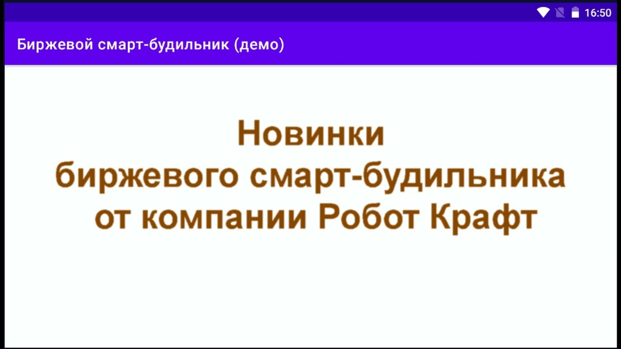 Улучшенная версия смарт будильника Робот Крафт