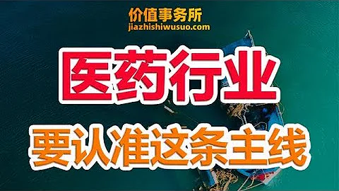 醫藥醫療投資必看系列：中國醫藥發展簡史和創新葯產業鏈詳情圖 - 天天要聞