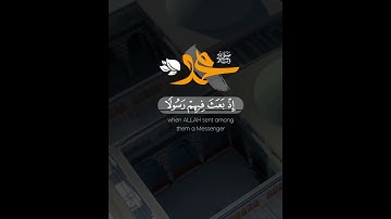 لقد من الله على المؤمنين إذ بعث فيهم رسولا من أنفسهم يتلو عليهم آياته ويزكيهم ويعلمهم الكتاب والحكمة
