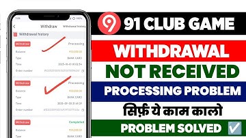 91 club withdrawal Processing processing fix | 91 club withdrawal rejected | 91 club app withdrawal