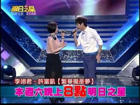 明日之星0929#205預告-李翊君許富凱展現一流唱功