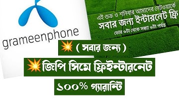 💥জিপি সিমে ফ্রি ইন্টারনেট💥 (সবার জন্য) ১০০% গ্যারান্টি | GP Free Net 2024 | GP Free Net
