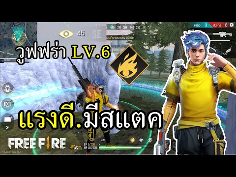 ตัวละครใหม่ วูฟฟร่า นี่คือความแรงเมื่อมีคนดู 45+