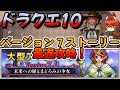 【 #ドラクエ10 /初見歓迎】バージョン7ストーリー「未来への扉とまどろみの少女」最遅攻略!  #vtuber ※ネタバレあり