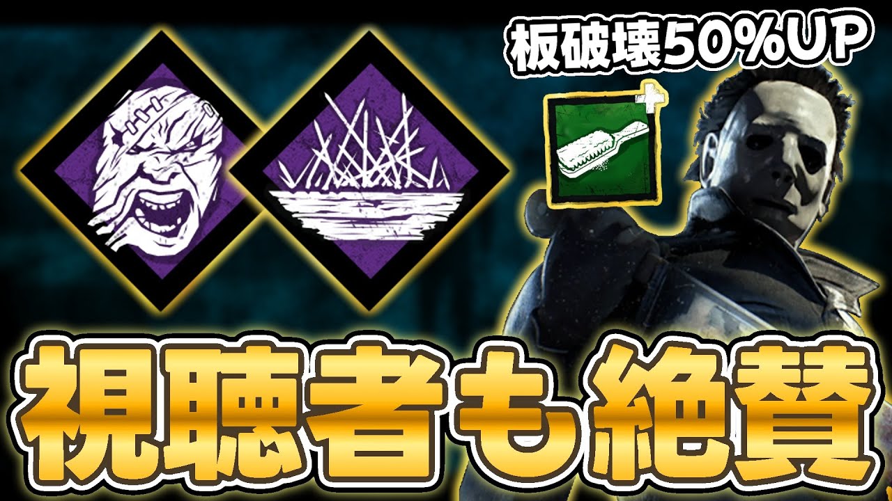 不屈怨霊マイケルが割とガチな件について【DbD / デッドバイデイライト】