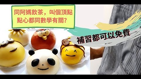 中一數學第六課：幾何  (F.1 Math. Ch6：Geometry)