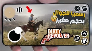 تجربة لعبة dirty revolver الأسطورية للاندرويد 🔥🔥🔥 | ميزات رهيبة لم تصدق أنها للاندرويد screenshot 1