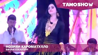 Нозияи Кароматулло - Бачаи бекарори / Noziya Karomatullo - Bachai Beqarori (2015)