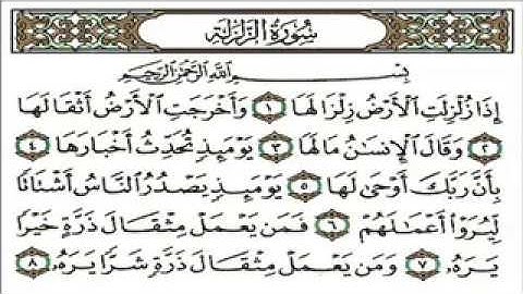 سورة الزلزلة مكررة 7 مرات بصوت الشيخ عبد الباسط عبد الصمد