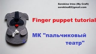 DIY Dog finger puppet / МК собачки на пальчик